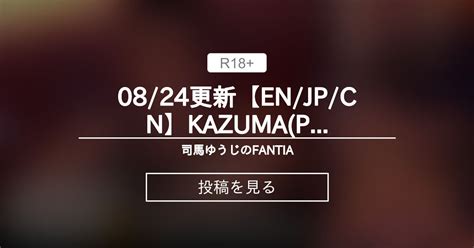 danziengine|【EN/JP/CN】KAZUMA(Part1) 7min ｜司馬ゆう .